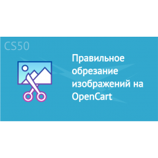 Правильное обрезание изображений на OpenCart