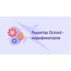Редактор Ocmod - модификаторов