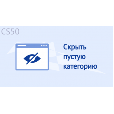 Скрыть пустую категорию