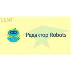 Редактор Robots.txt