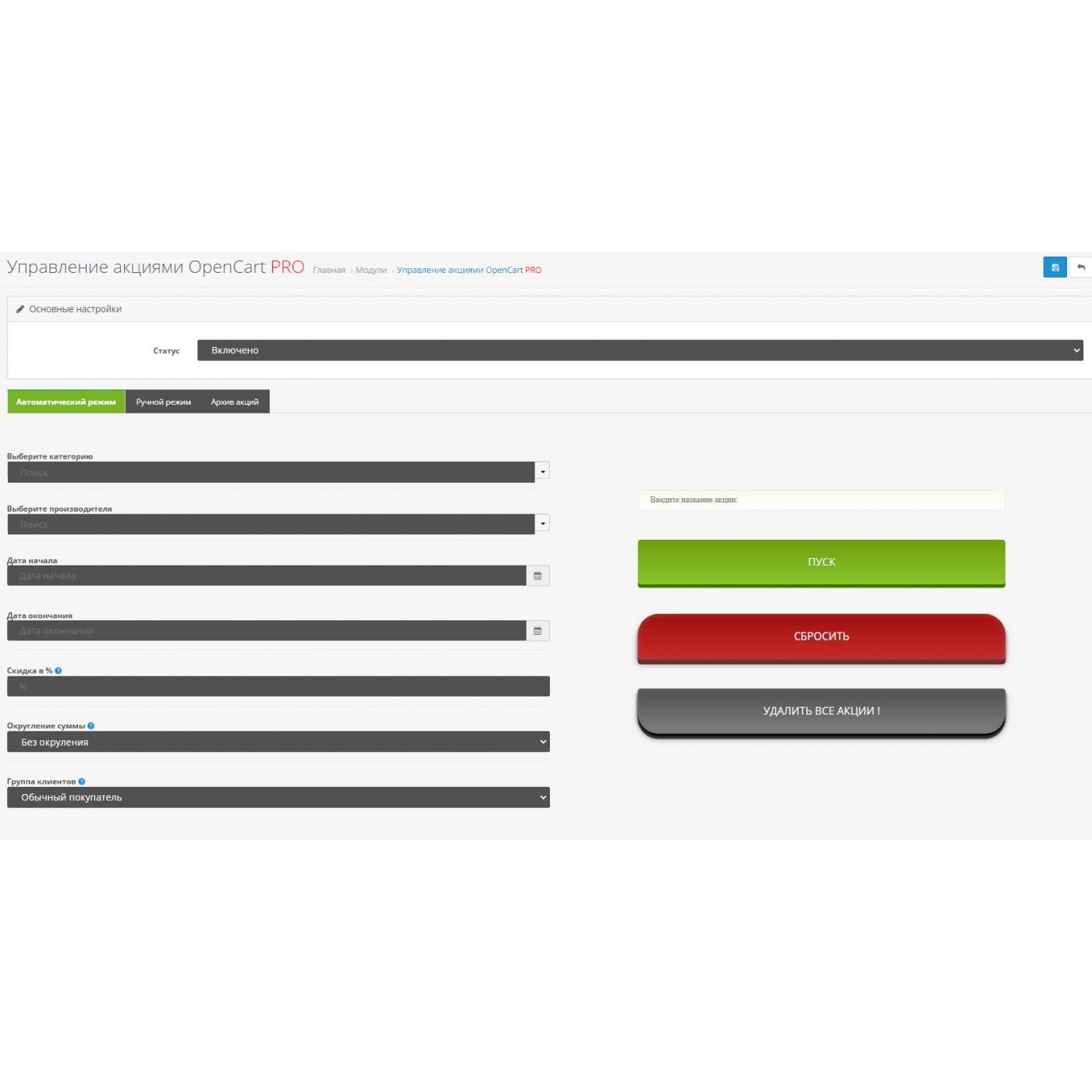 Генератор акций по категориям и производителю