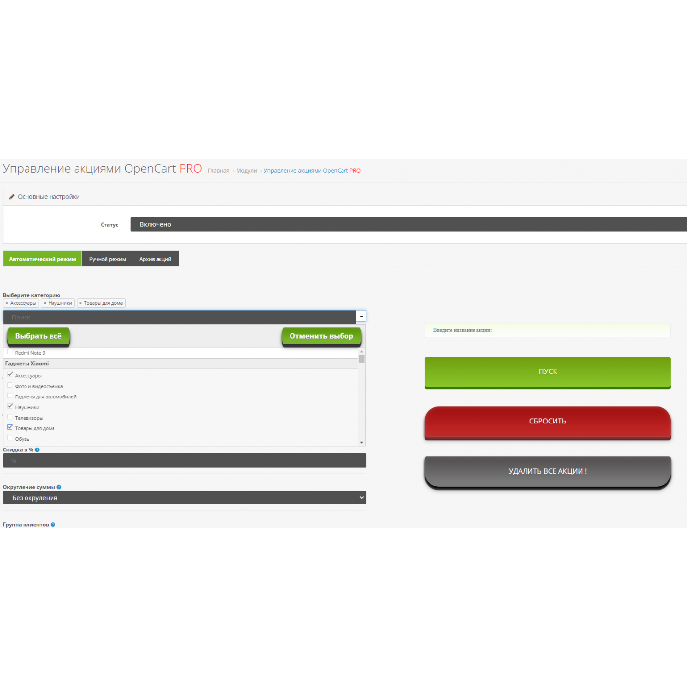 Генератор акций по категориям и производителю