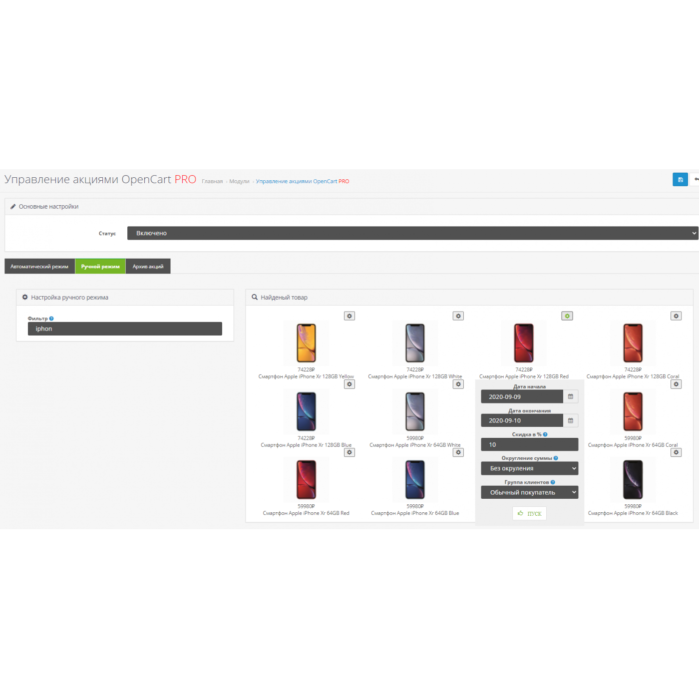 Генератор акций по категориям и производителю