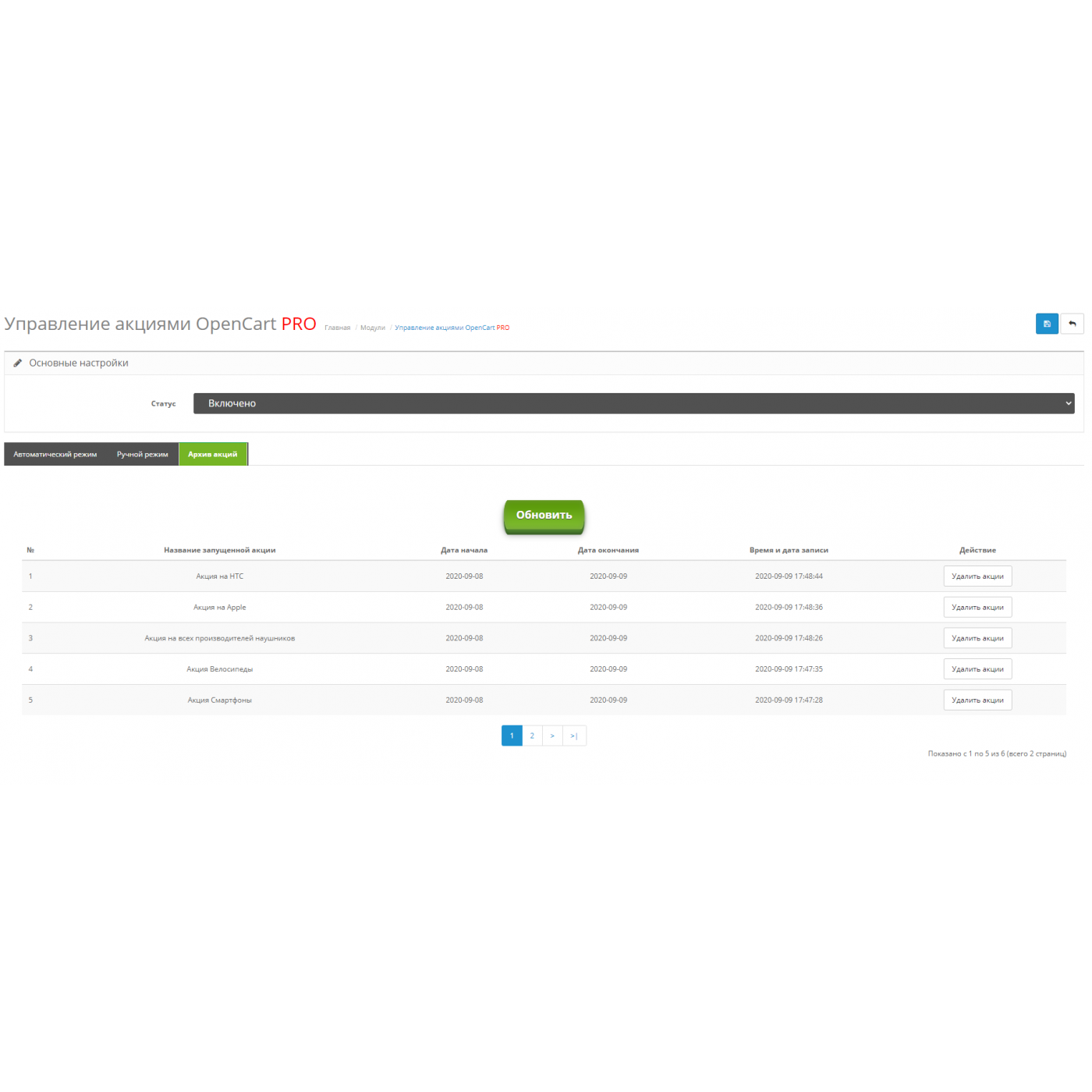 Генератор акций по категориям и производителю