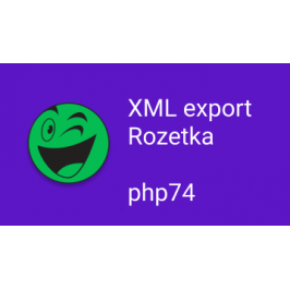 XML выгрузка товаров в Rozetka для Opencart php74 XML выгрузка товаров в Rozetka для Opencart php74