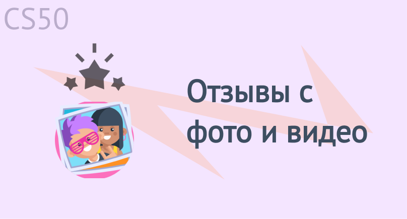 Отзывы с фото и видео Отзывы с фото и видео