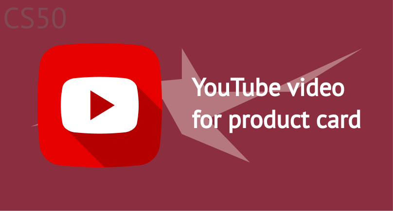 Видео из YouTube для карточки товара opencart