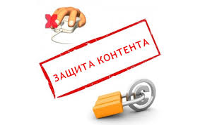 Запрет копирования текста Запрет копирования текста