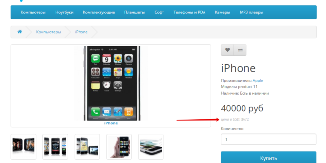 Цена товара в разных валютах Opencart 2.x Цена товара в разных валютах Opencart 2.x